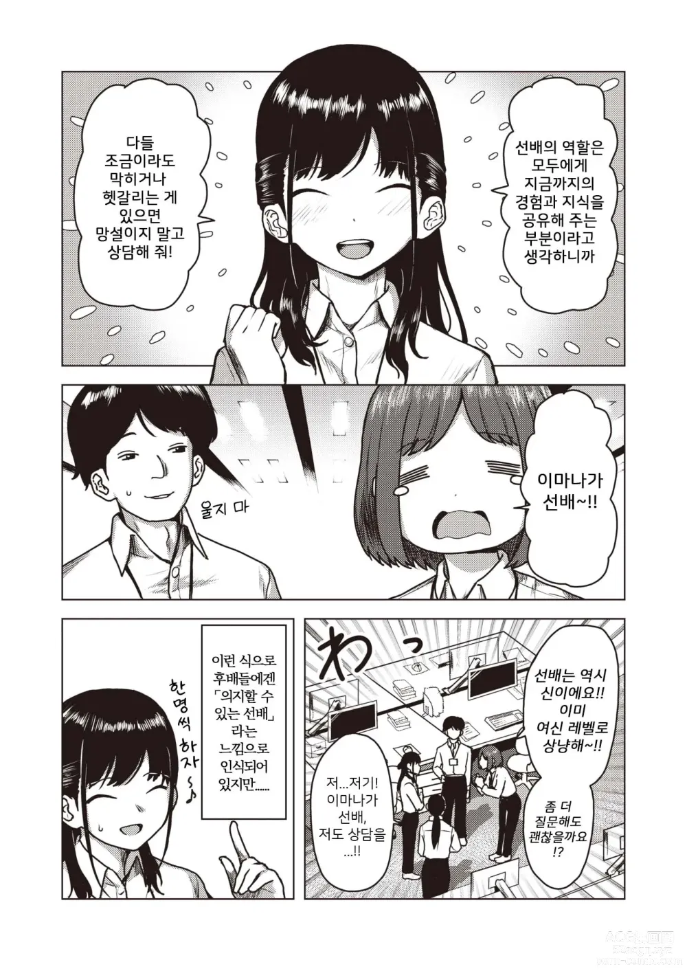 Page 4 of manga Cracking