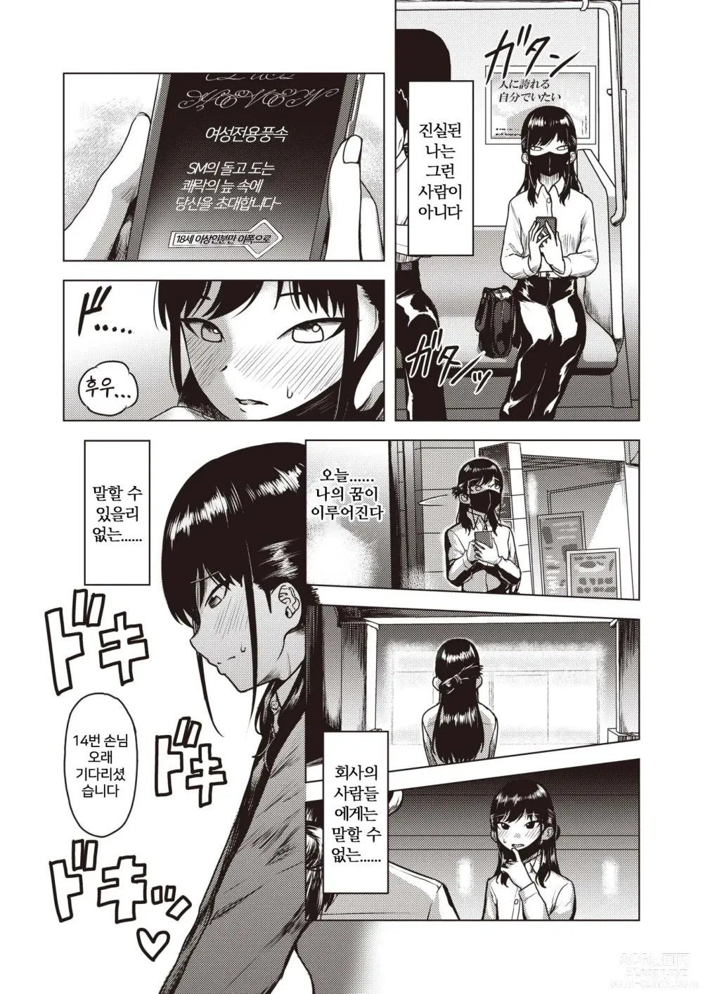 Page 5 of manga Cracking
