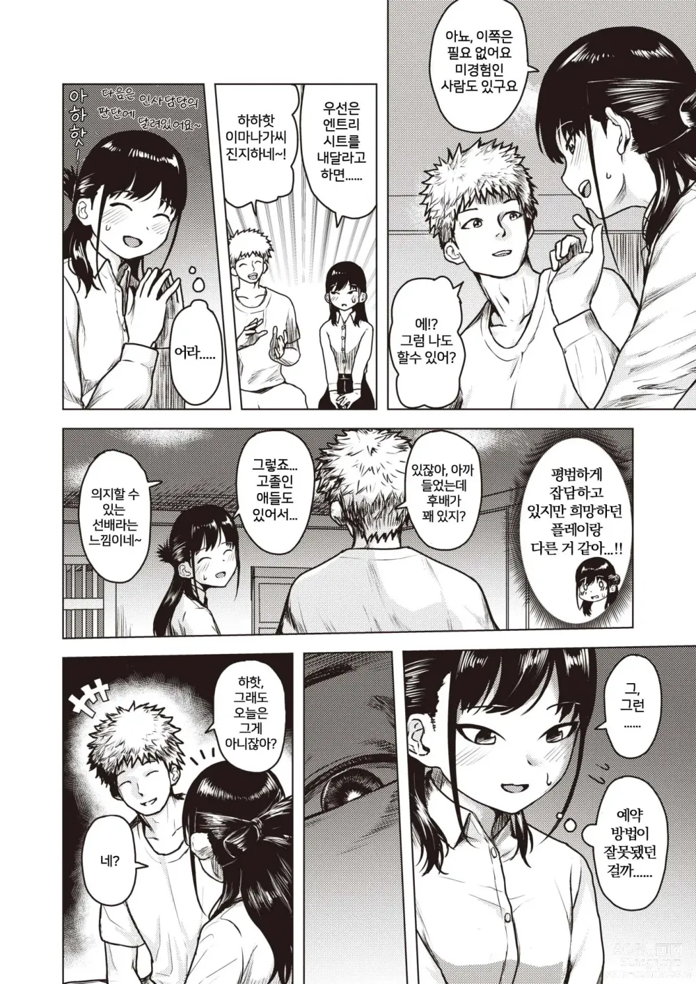 Page 7 of manga Cracking