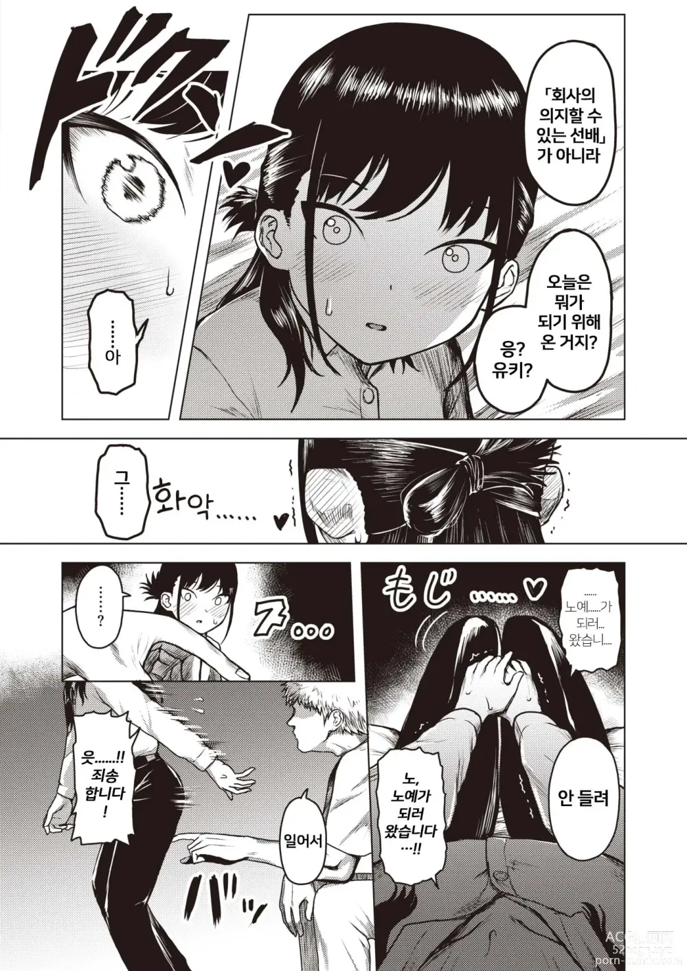 Page 8 of manga Cracking