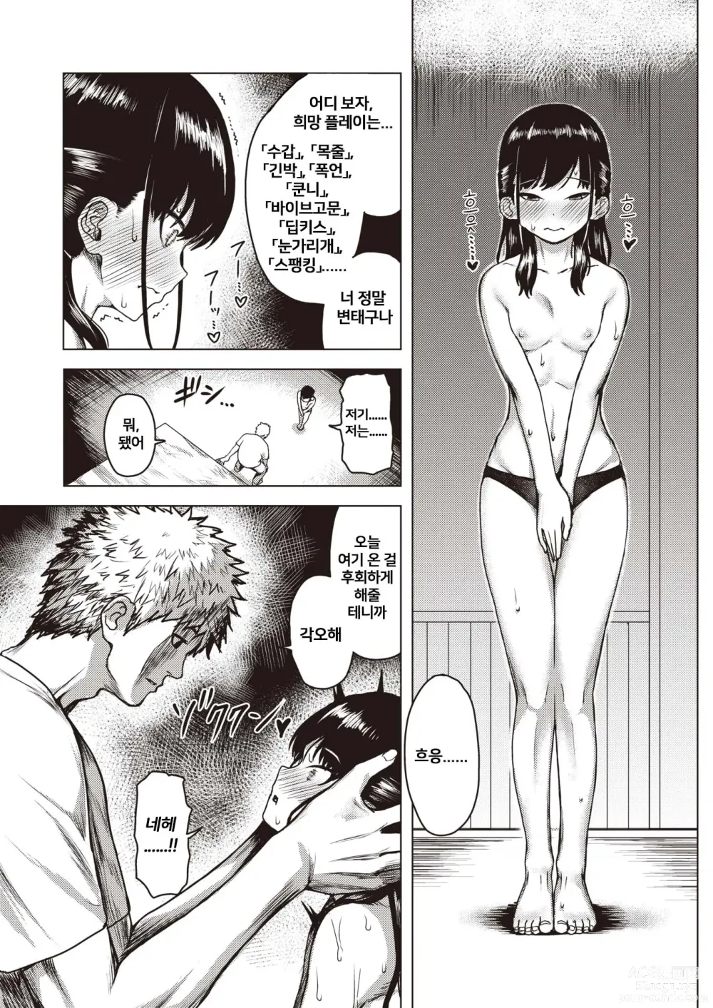 Page 10 of manga Cracking
