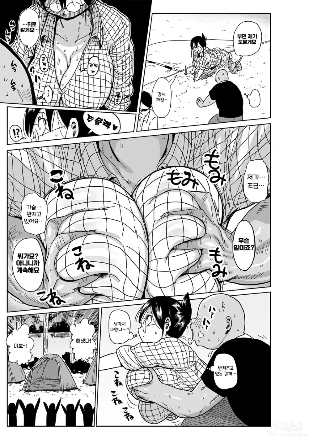Page 12 of manga 아이가 있는 부인 아라이씨