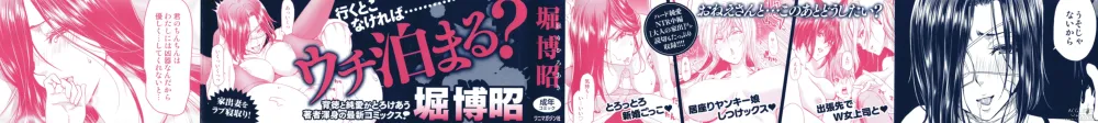 Page 2 of manga Iede Onna o Hirottara - When I picked up a runaway girl. + Melonbooks Gentei Tokuten   Otona no Iede Gojitsudan Sono Ato no Arisa to Akira