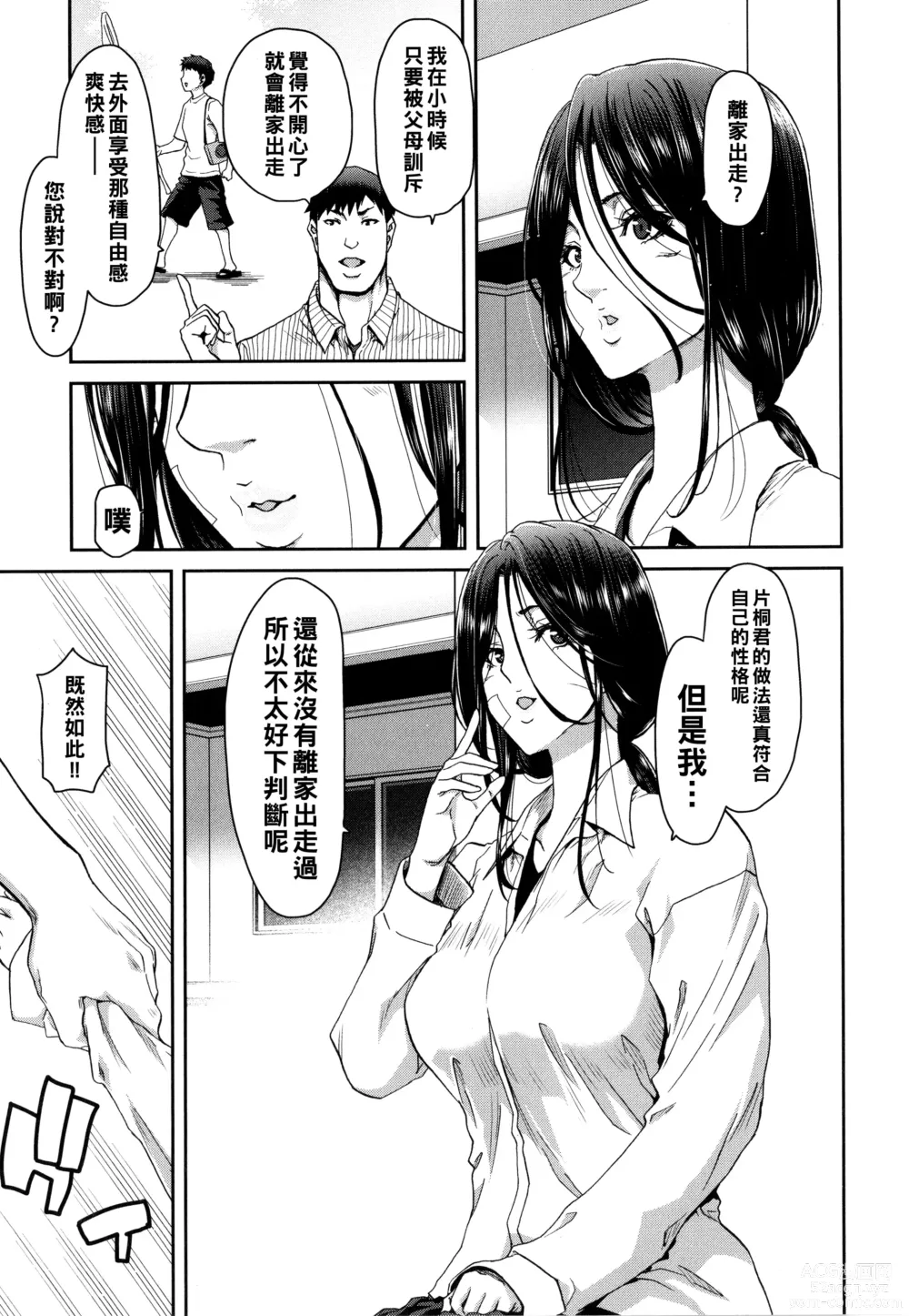 Page 11 of manga Iede Onna o Hirottara - When I picked up a runaway girl. + Melonbooks Gentei Tokuten   Otona no Iede Gojitsudan Sono Ato no Arisa to Akira