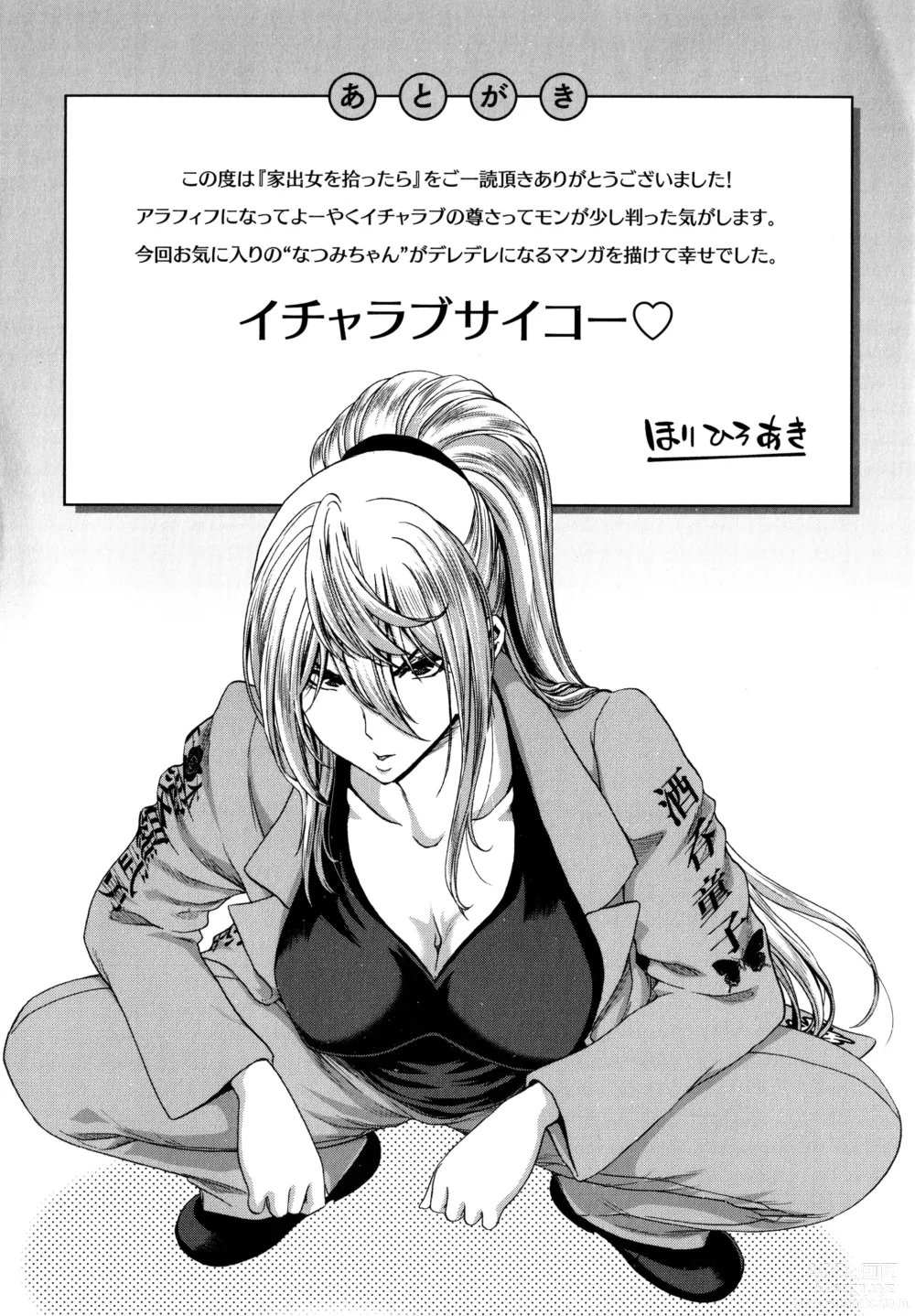 Page 179 of manga Iede Onna o Hirottara - When I picked up a runaway girl. + Melonbooks Gentei Tokuten   Otona no Iede Gojitsudan Sono Ato no Arisa to Akira