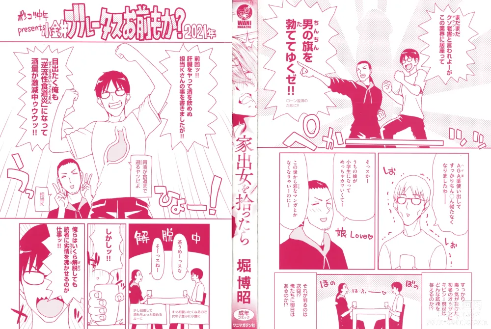 Page 3 of manga Iede Onna o Hirottara - When I picked up a runaway girl. + Melonbooks Gentei Tokuten   Otona no Iede Gojitsudan Sono Ato no Arisa to Akira