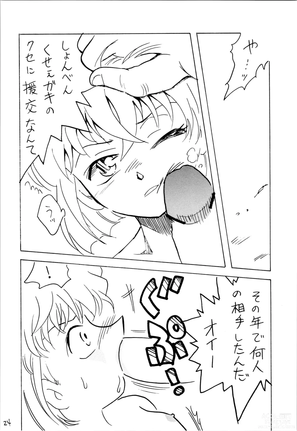 Page 23 of doujinshi Natsuyasumi