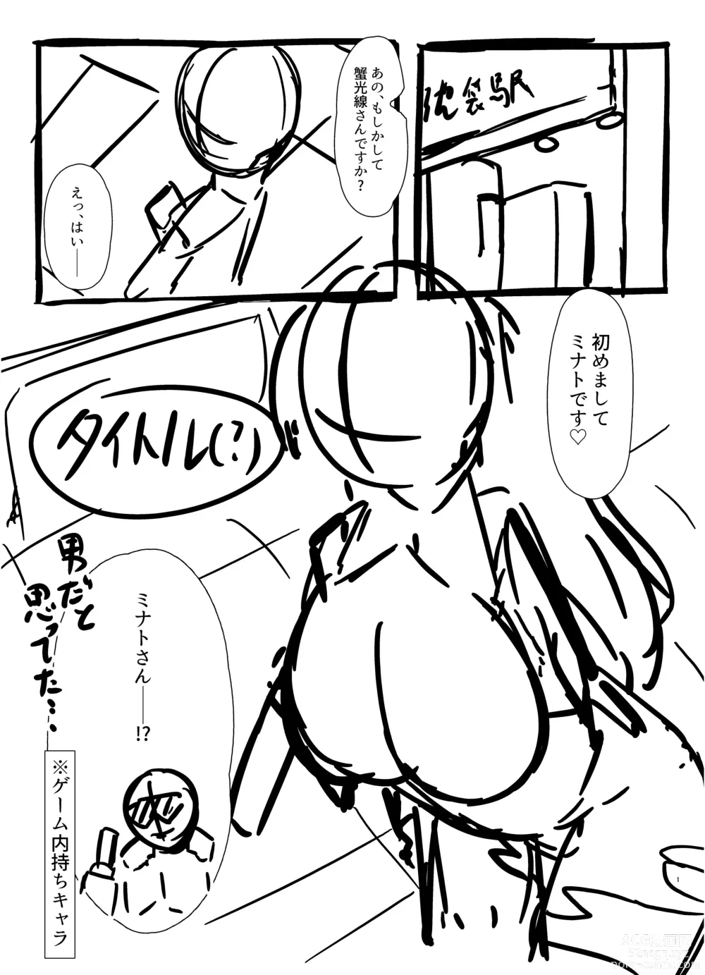Page 26 of doujinshi Nikushoku  Jirai  Minato-san