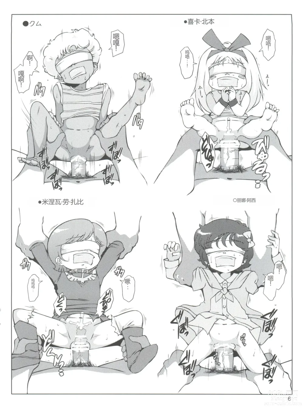Page 6 of doujinshi Retroli