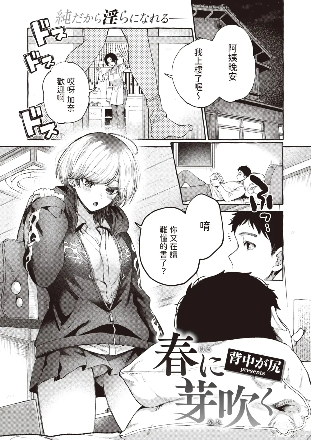 Page 1 of manga Haru ni Mebuku