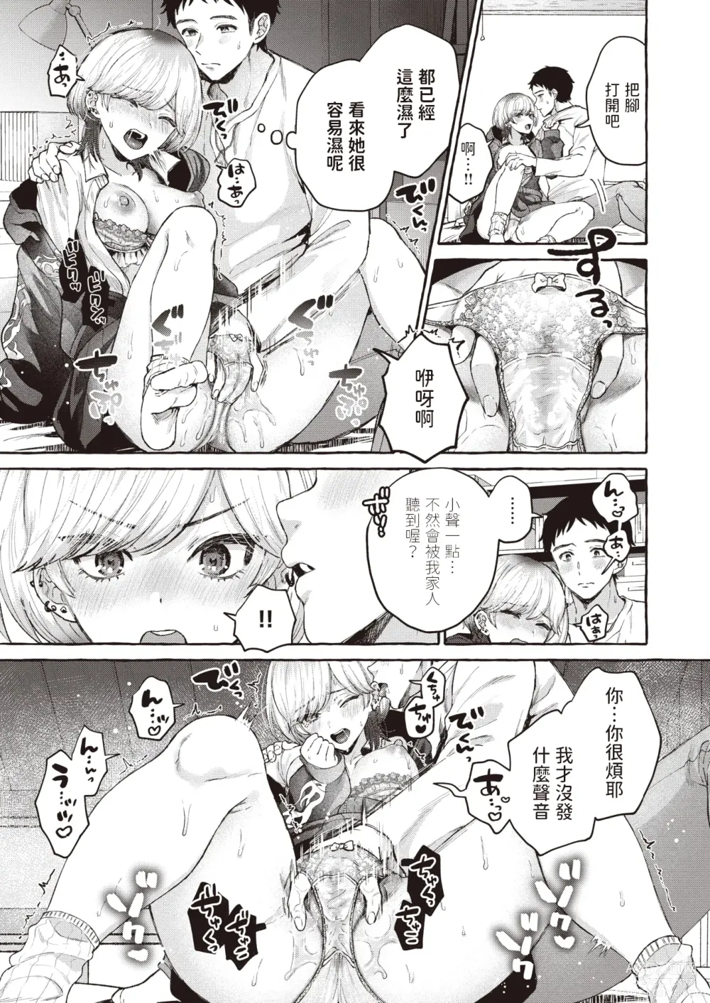 Page 11 of manga Haru ni Mebuku