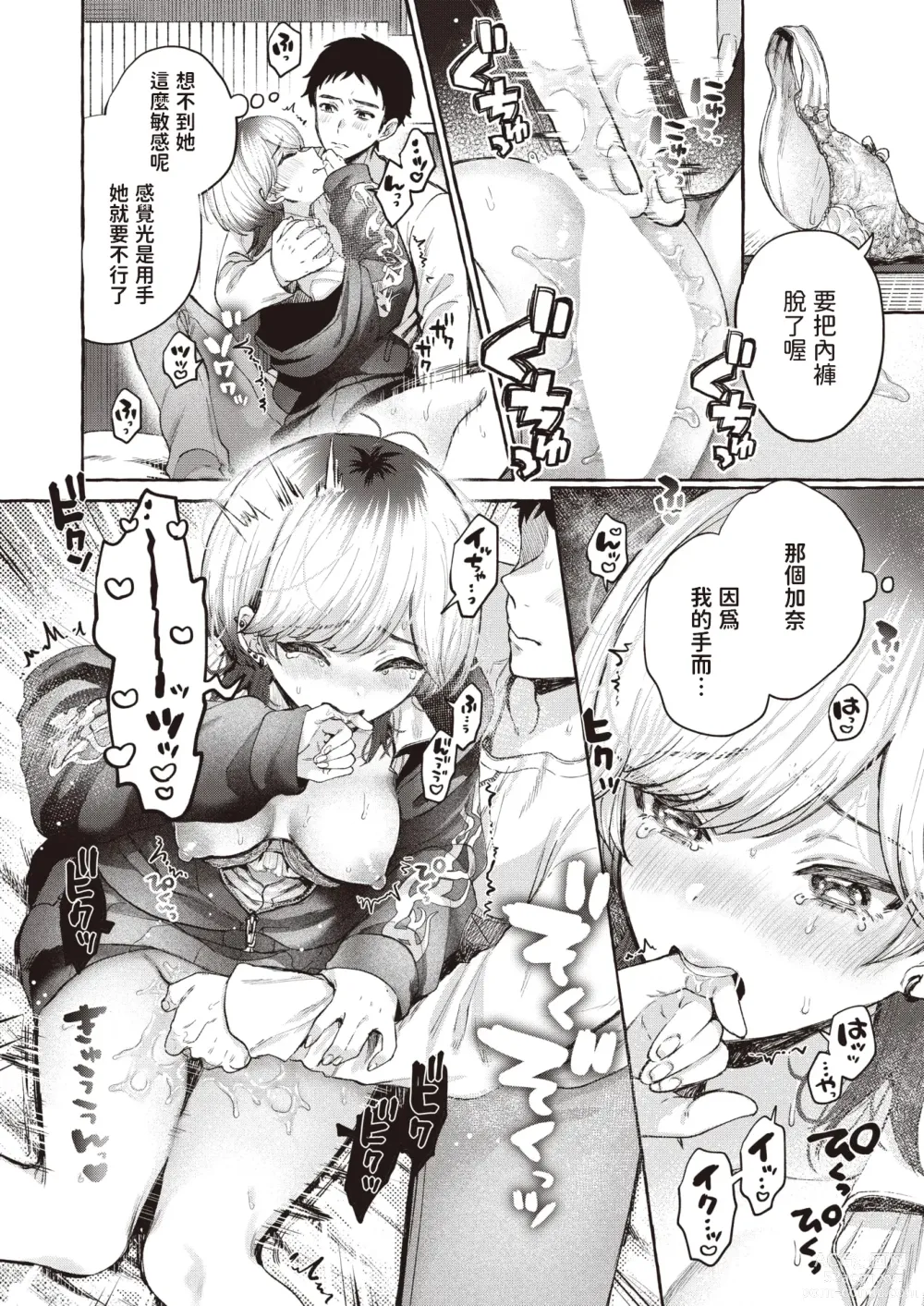 Page 12 of manga Haru ni Mebuku