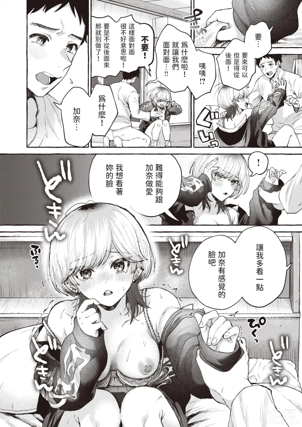 Page 14 of manga Haru ni Mebuku