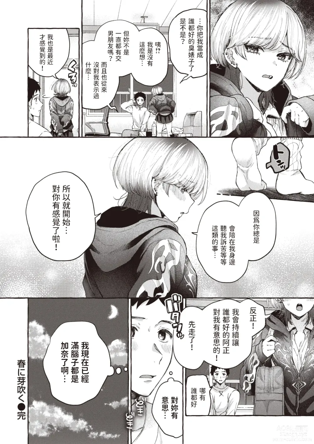 Page 20 of manga Haru ni Mebuku