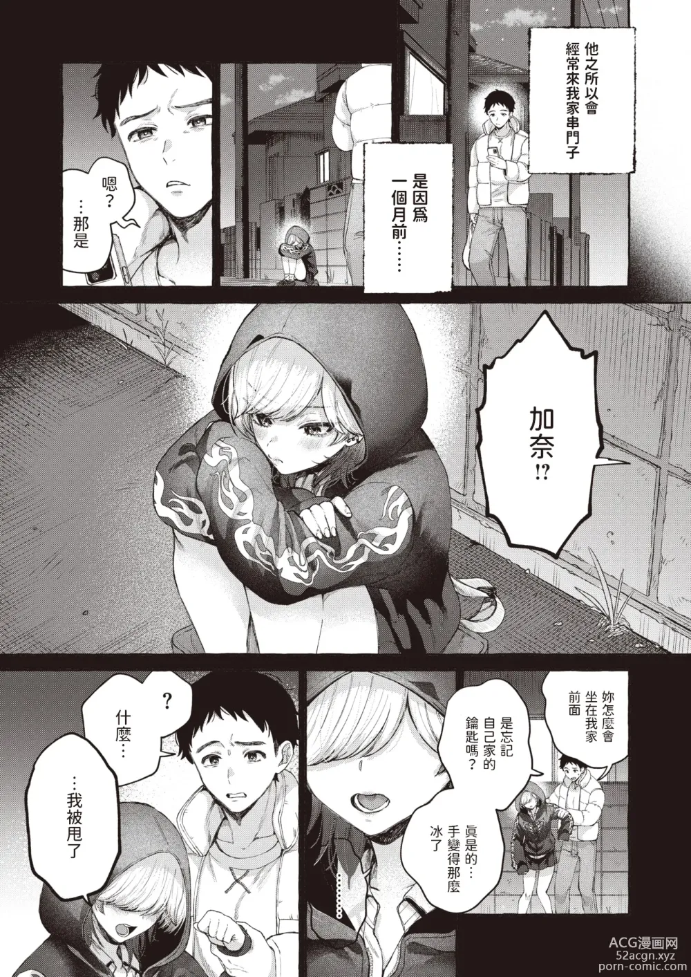 Page 3 of manga Haru ni Mebuku