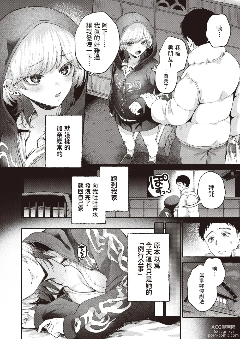 Page 4 of manga Haru ni Mebuku