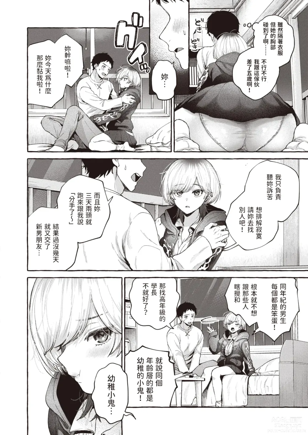 Page 6 of manga Haru ni Mebuku