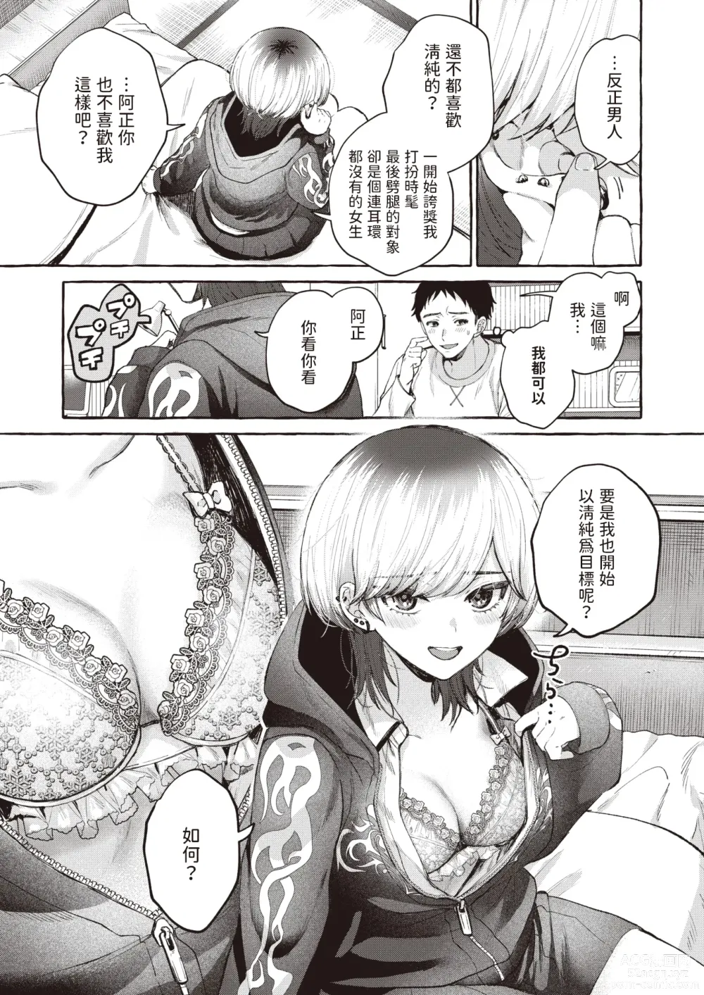 Page 7 of manga Haru ni Mebuku
