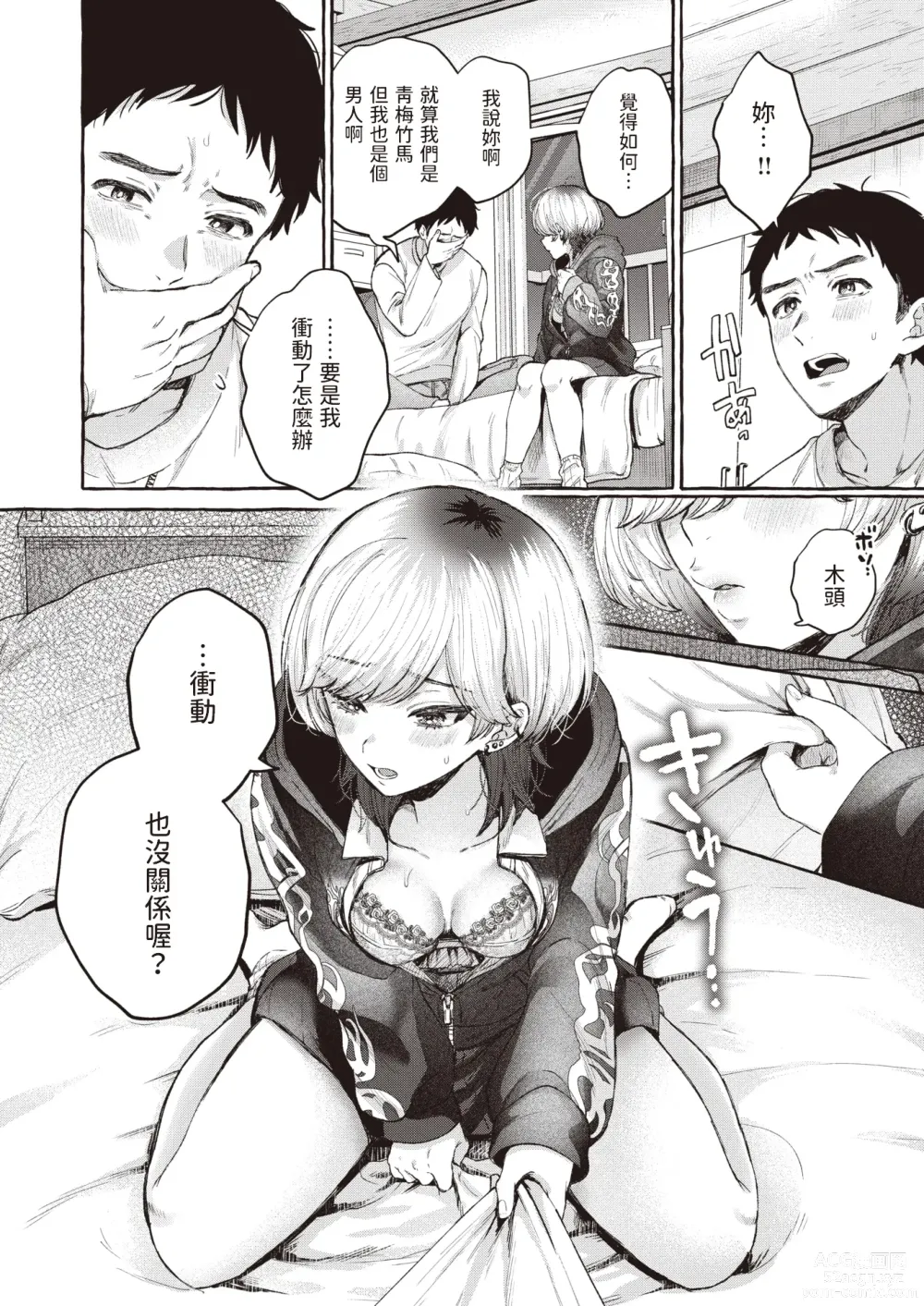 Page 8 of manga Haru ni Mebuku