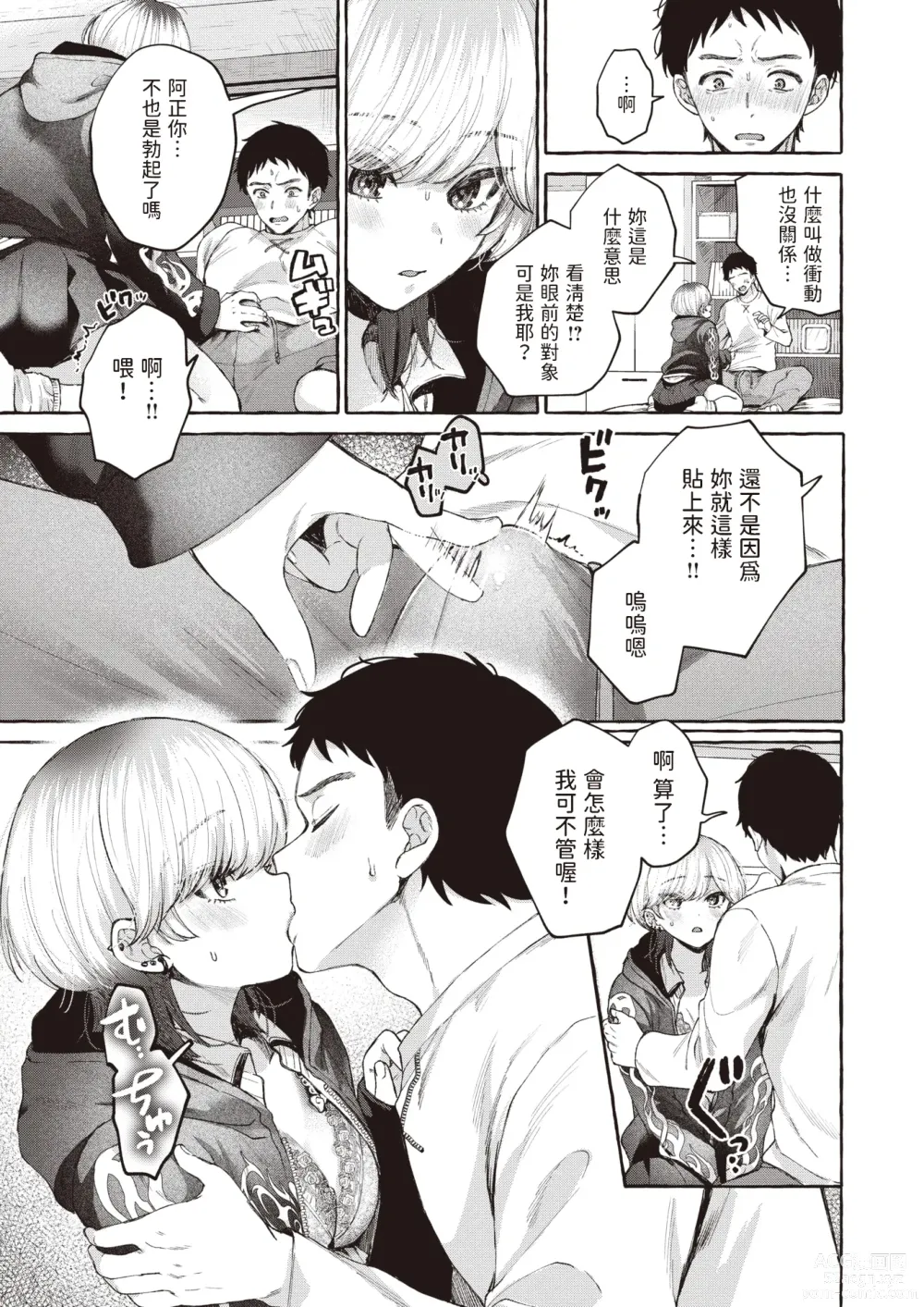 Page 9 of manga Haru ni Mebuku