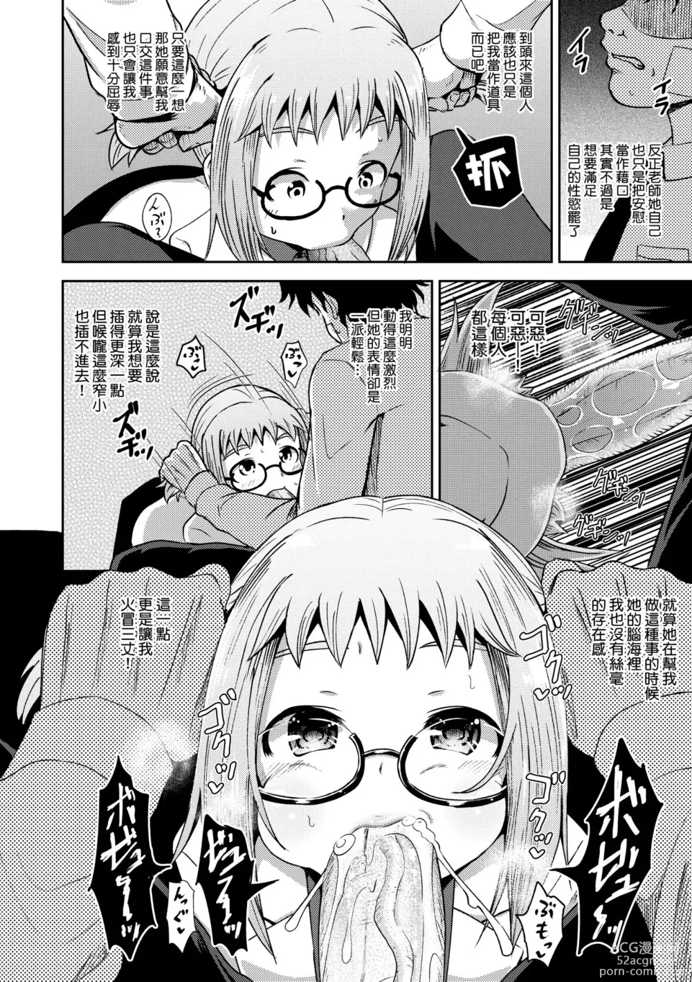 Page 11 of manga 強制催眠噴霧 (decensored)