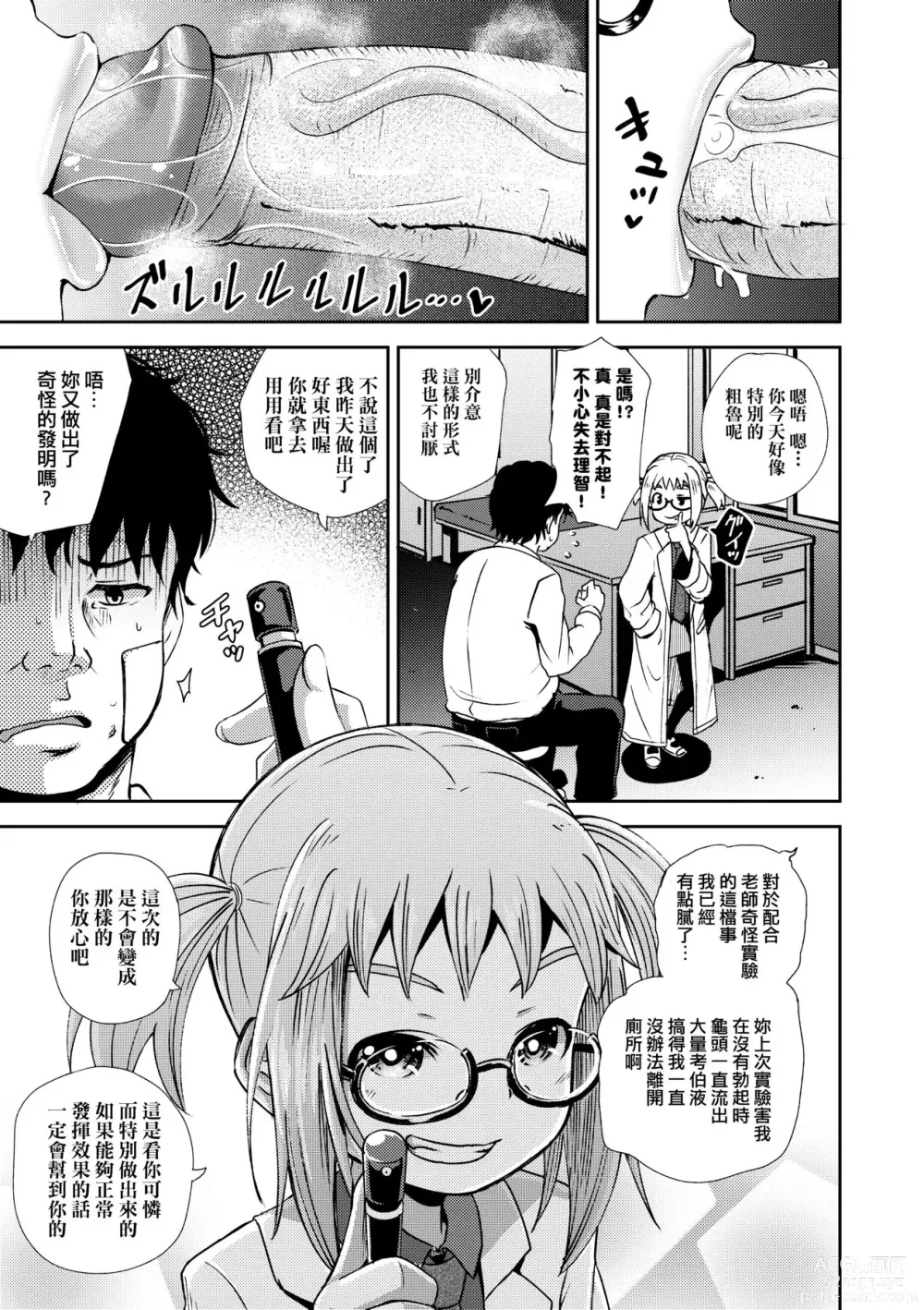 Page 12 of manga 強制催眠噴霧 (decensored)