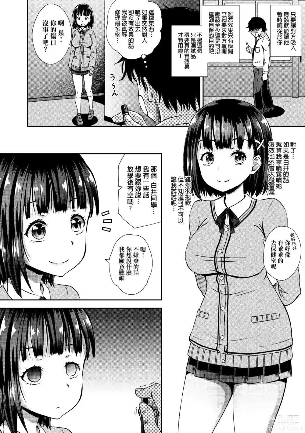 Page 13 of manga 強制催眠噴霧 (decensored)