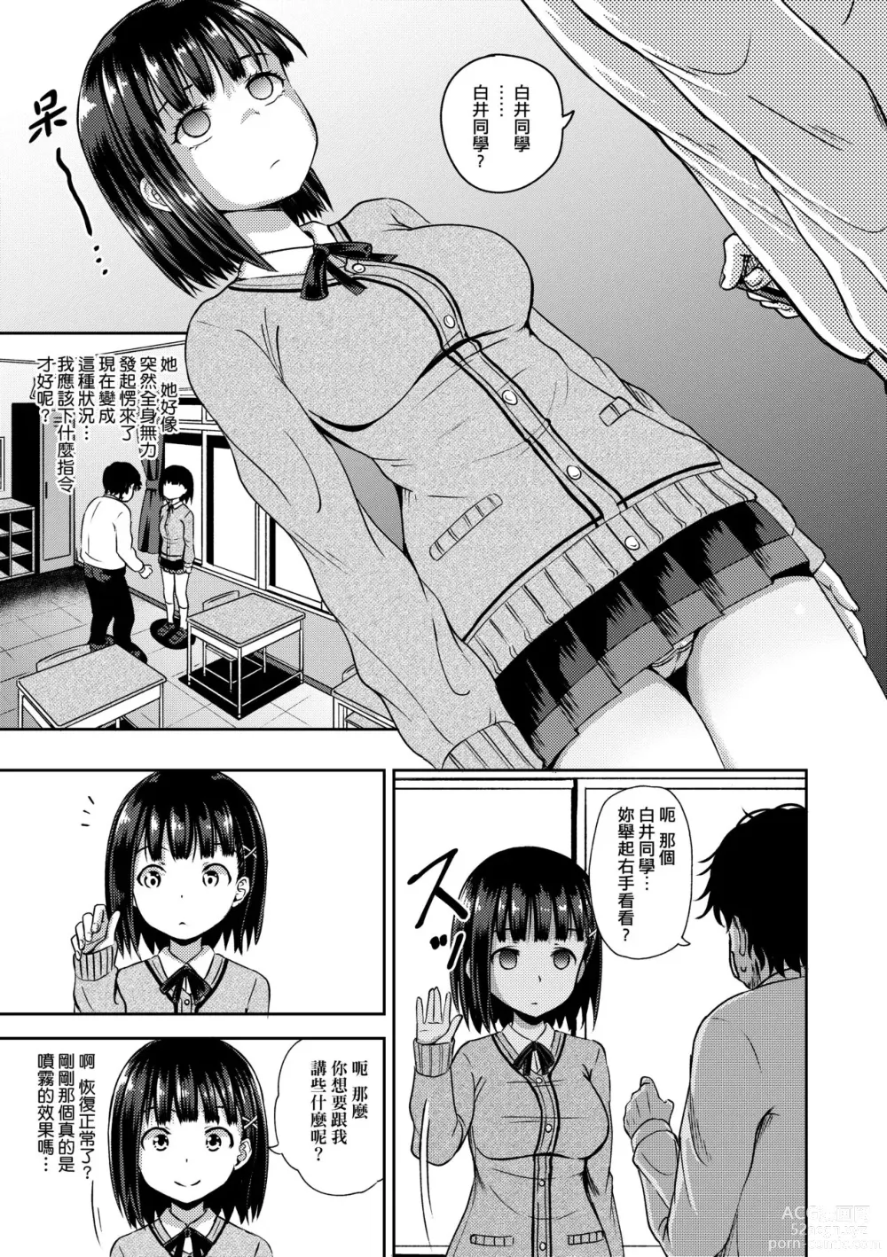 Page 14 of manga 強制催眠噴霧 (decensored)