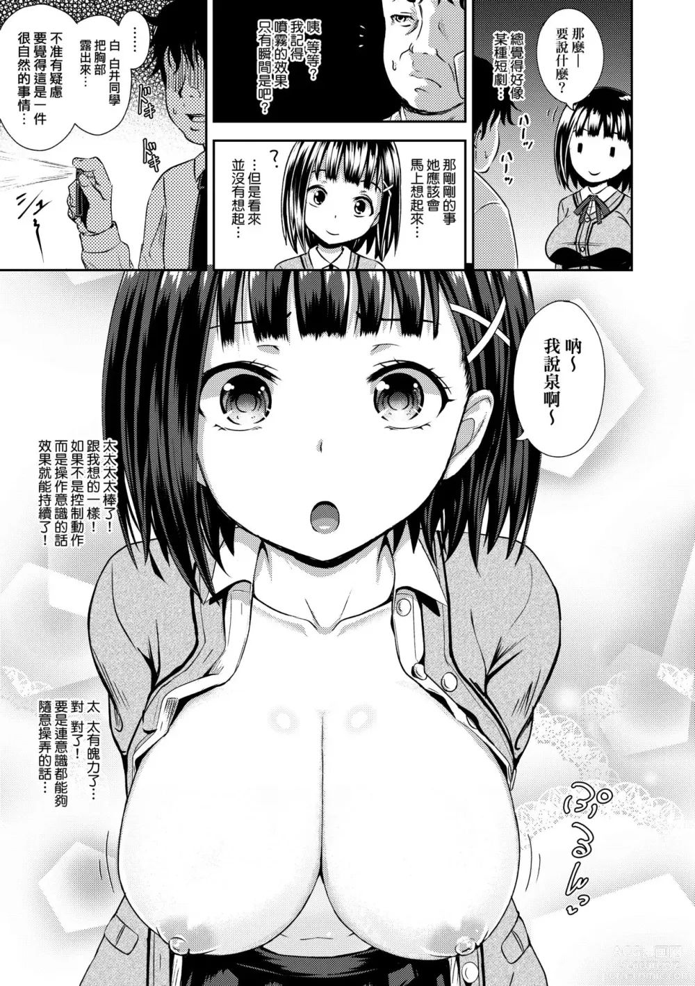 Page 16 of manga 強制催眠噴霧 (decensored)