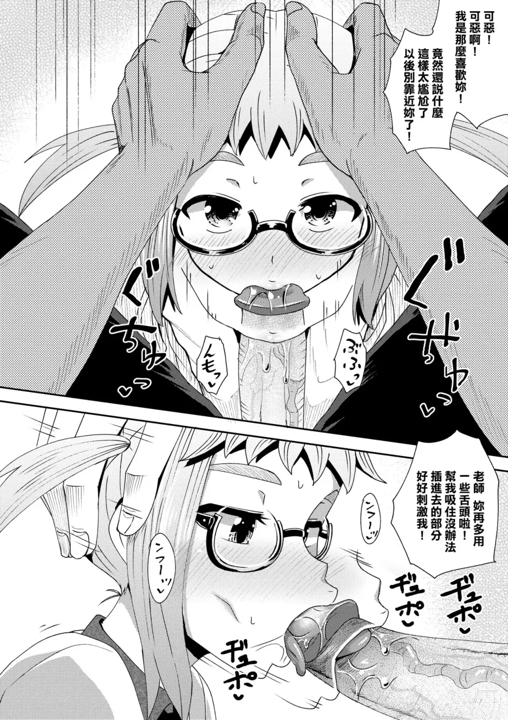 Page 193 of manga 強制催眠噴霧 (decensored)