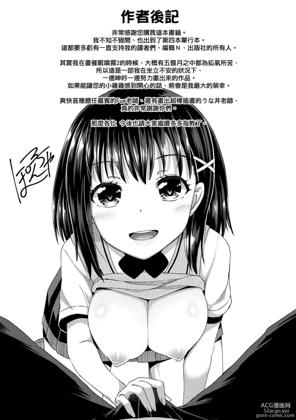 Page 196 of manga 強制催眠噴霧 (decensored)