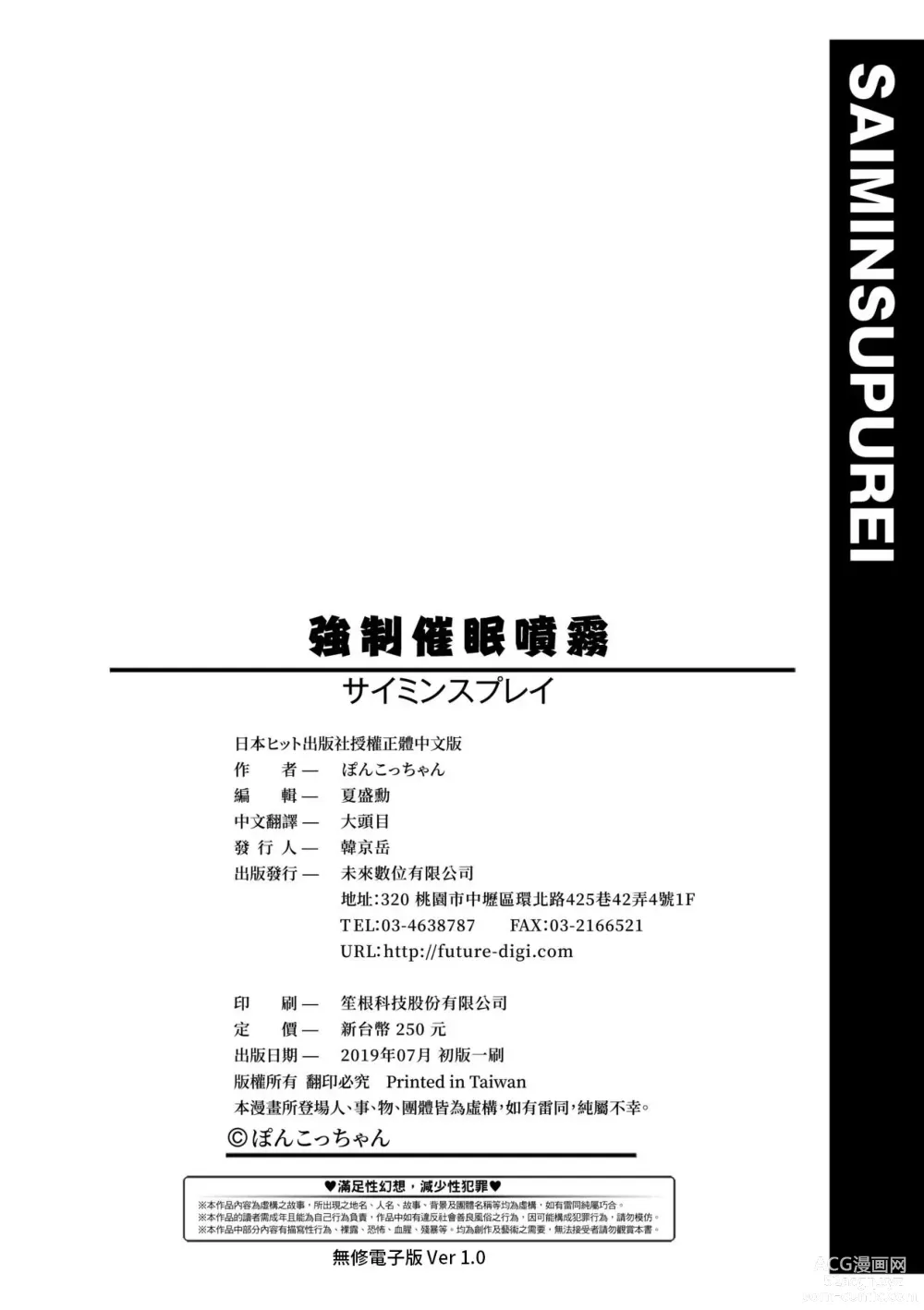 Page 199 of manga 強制催眠噴霧 (decensored)