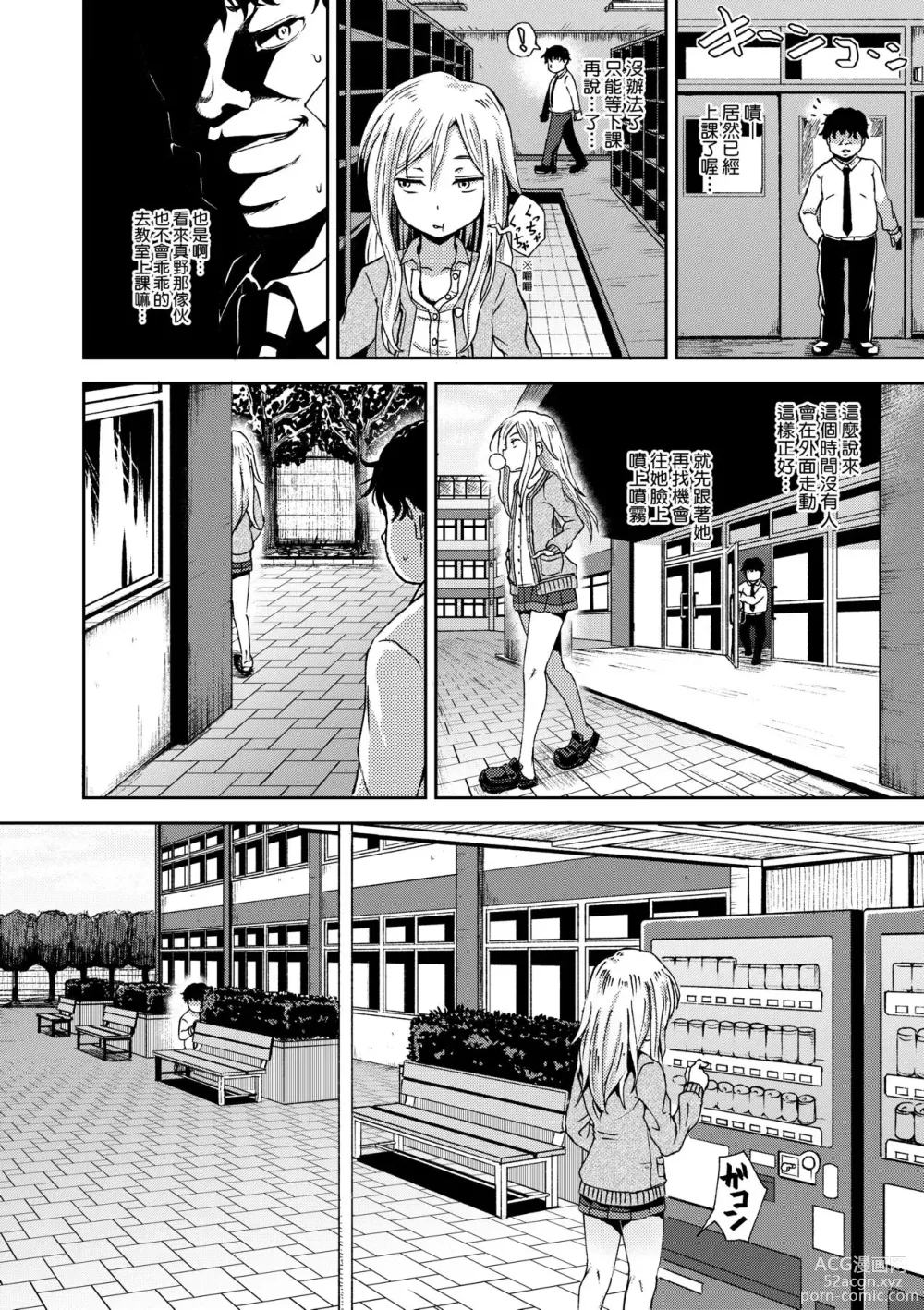 Page 47 of manga 強制催眠噴霧 (decensored)