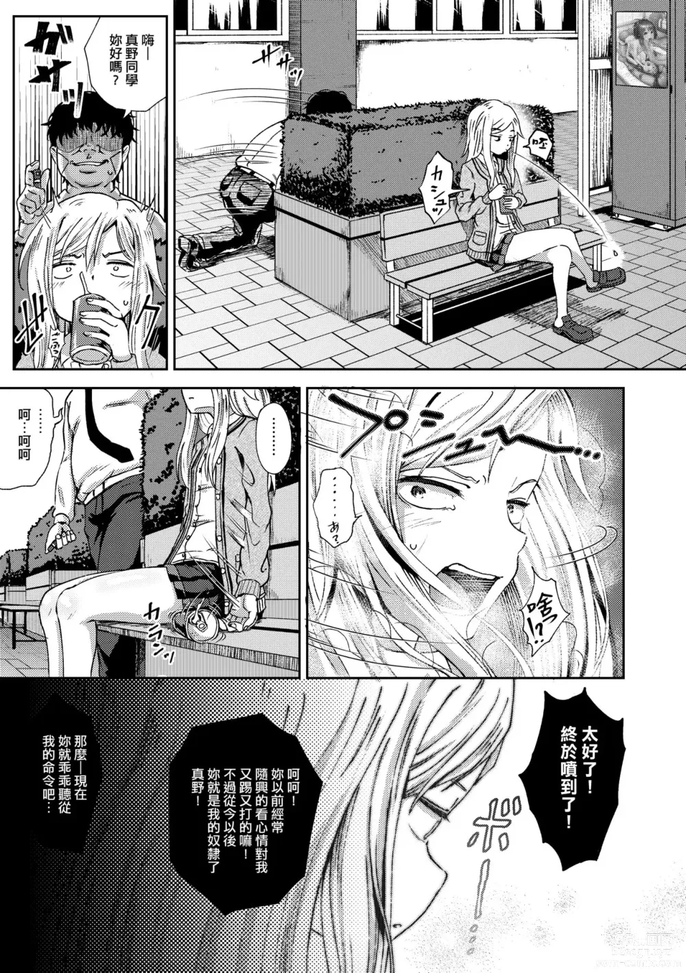 Page 48 of manga 強制催眠噴霧 (decensored)