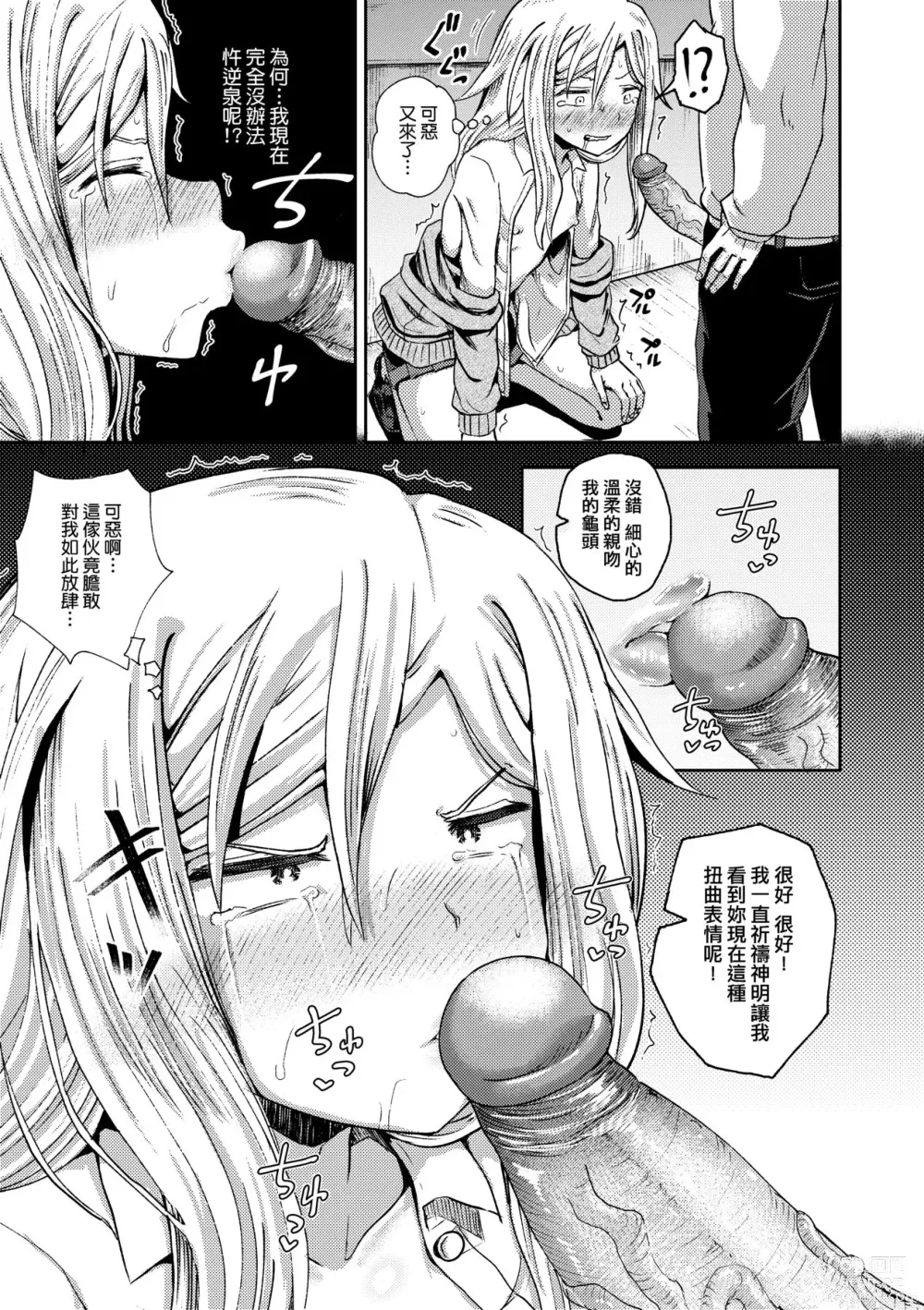 Page 54 of manga 強制催眠噴霧 (decensored)