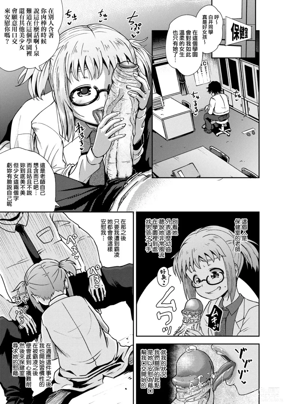 Page 10 of manga 強制催眠噴霧 (decensored)