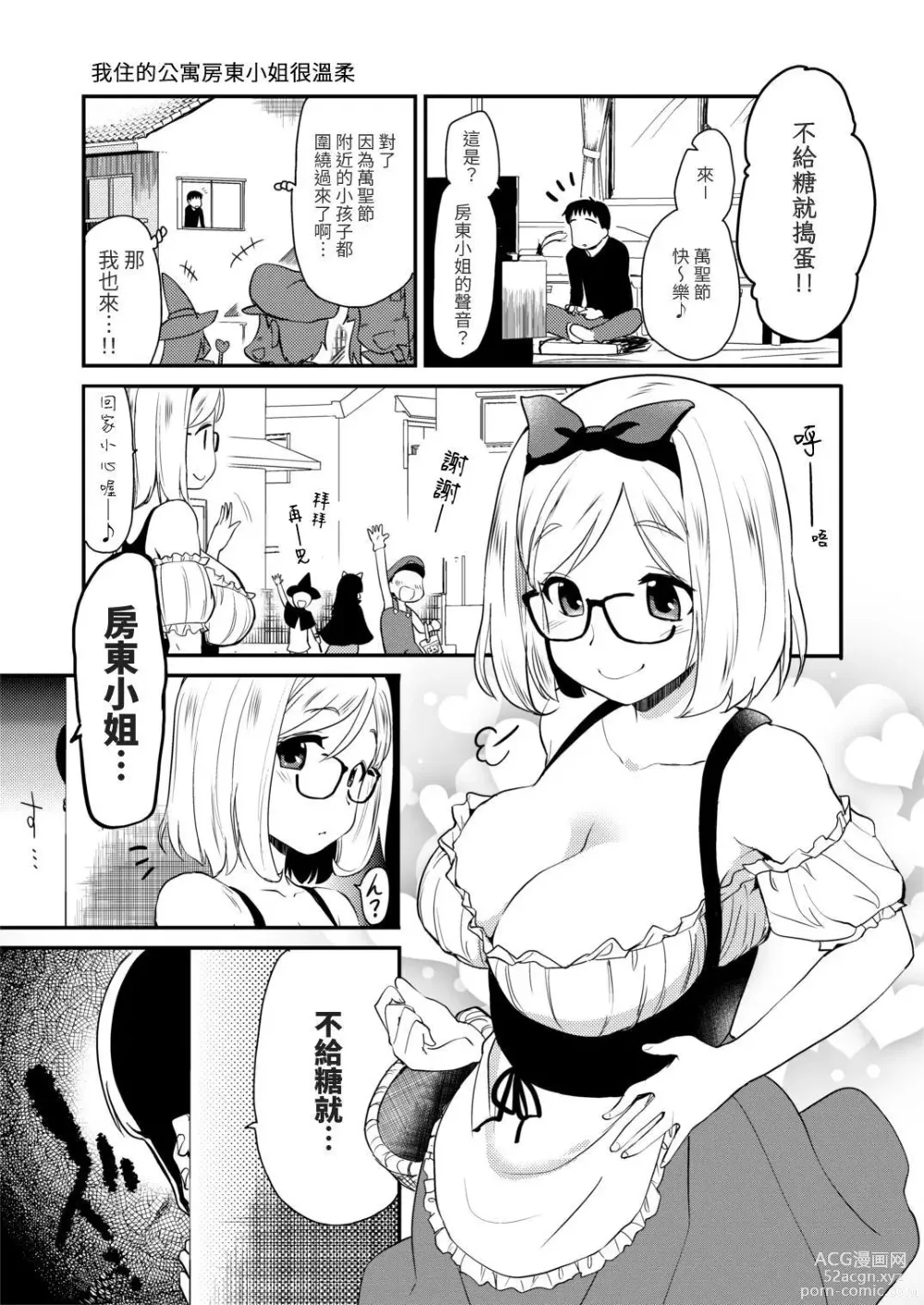 Page 17 of doujinshi Uchi no Apart no Ooya-san wa Seiyoku ga Tsuyosugite Komatteiru node, Yoku Yoru no Aite o Shiteagete imasu.