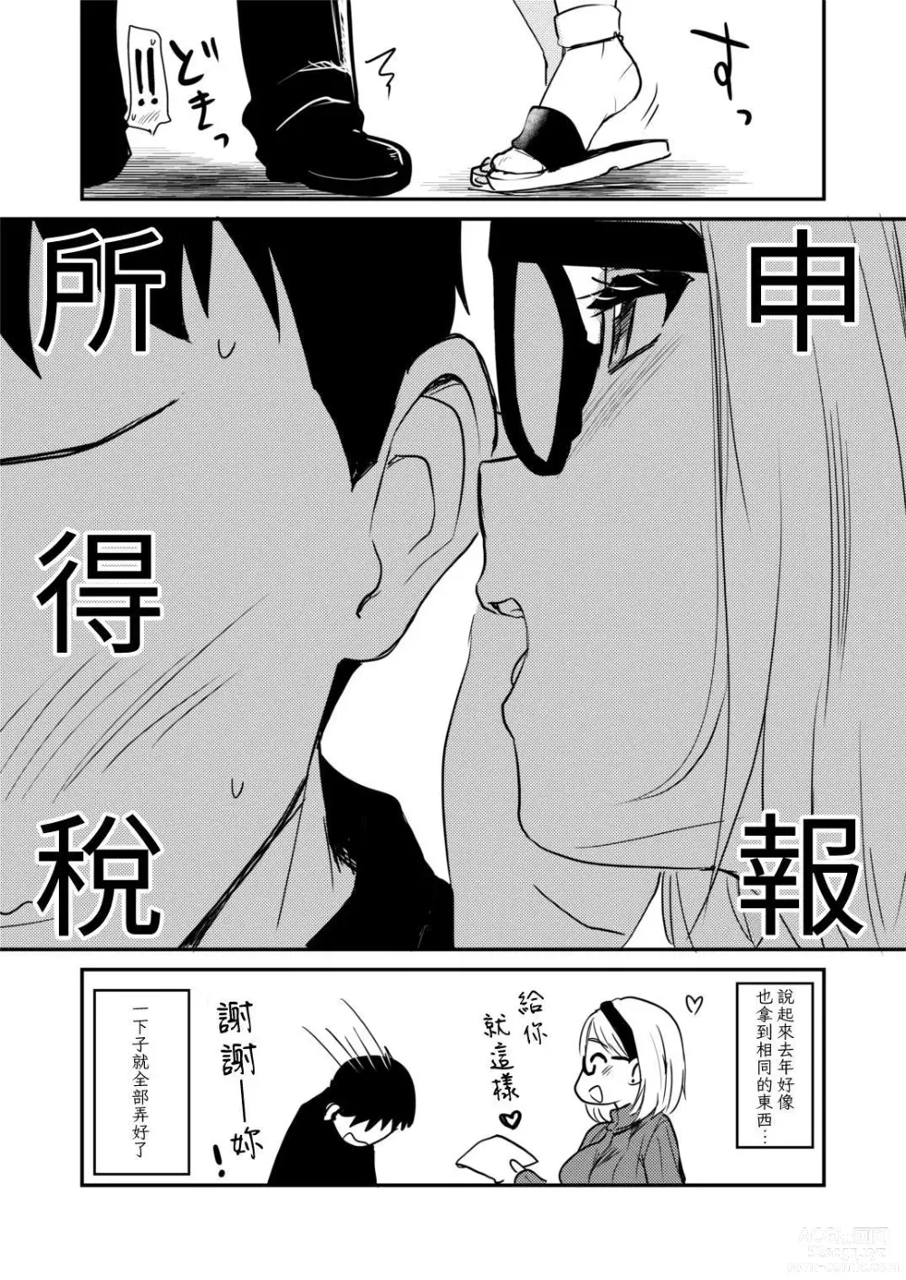 Page 8 of doujinshi Uchi no Apart no Ooya-san wa Seiyoku ga Tsuyosugite Komatteiru node, Yoku Yoru no Aite o Shiteagete imasu.