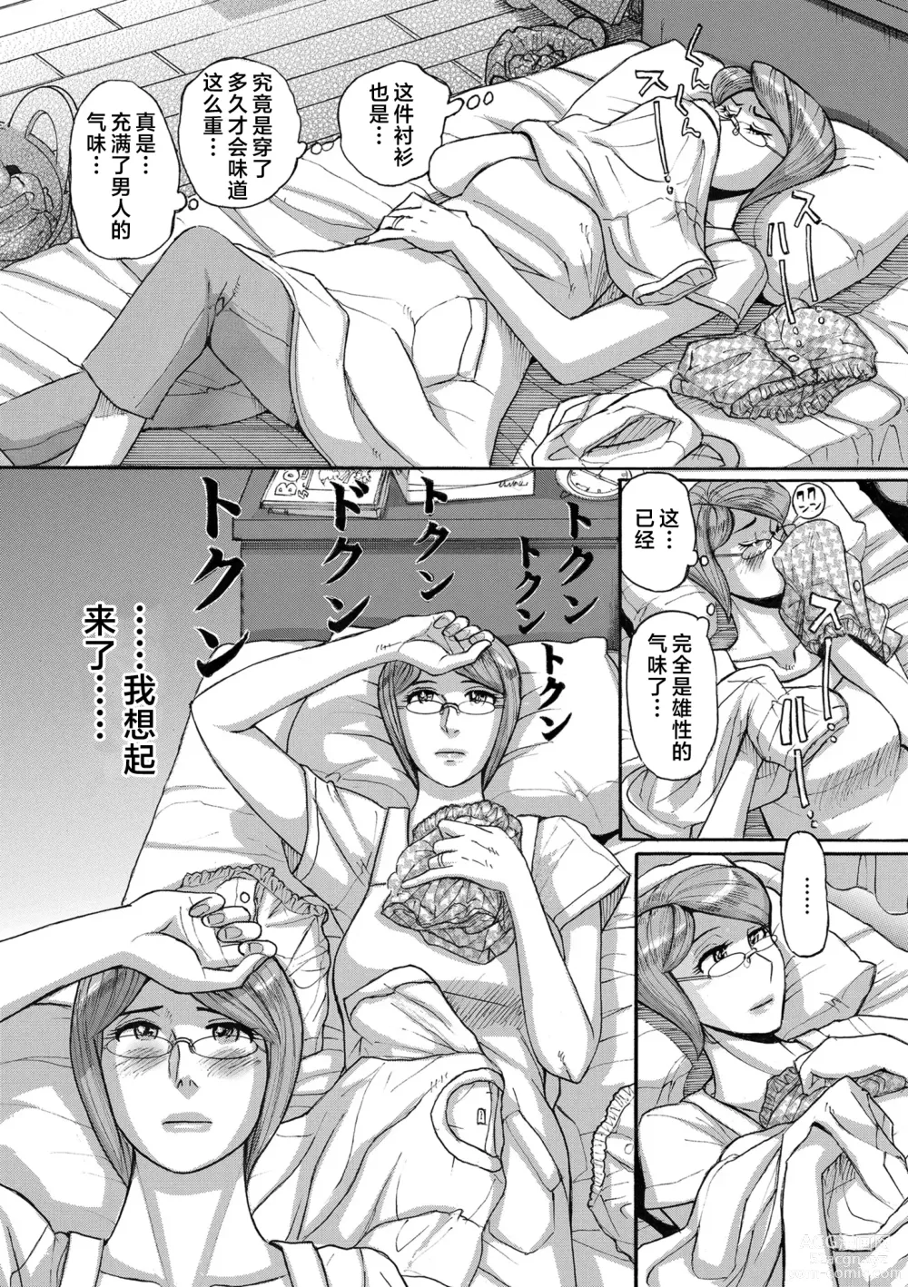 Page 18 of manga Mother’s Care Service How to ’Wincest’