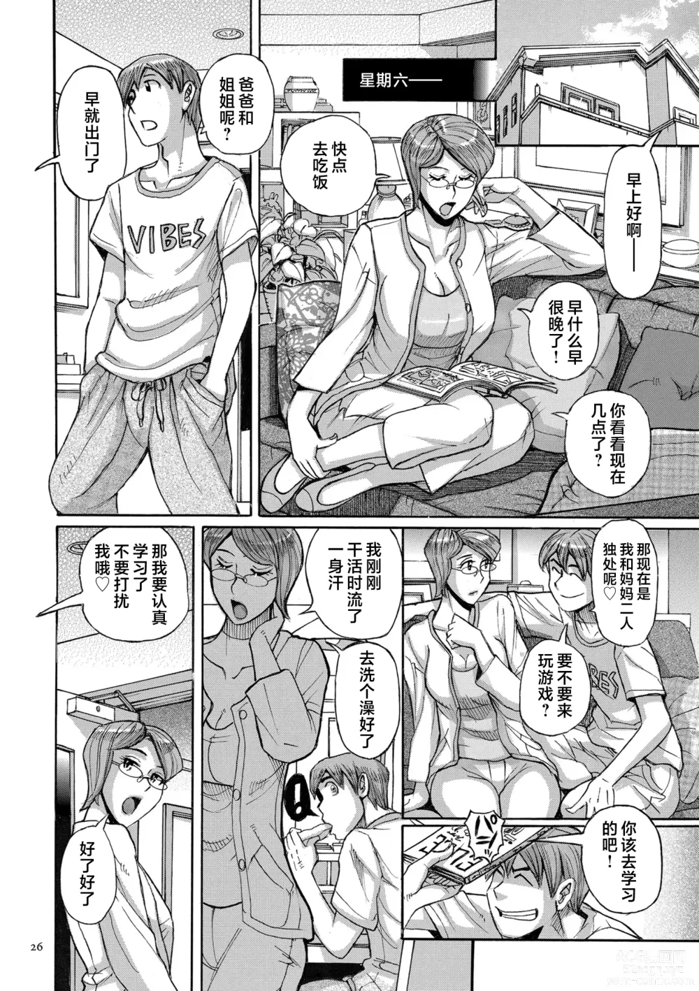 Page 26 of manga Mother’s Care Service How to ’Wincest’