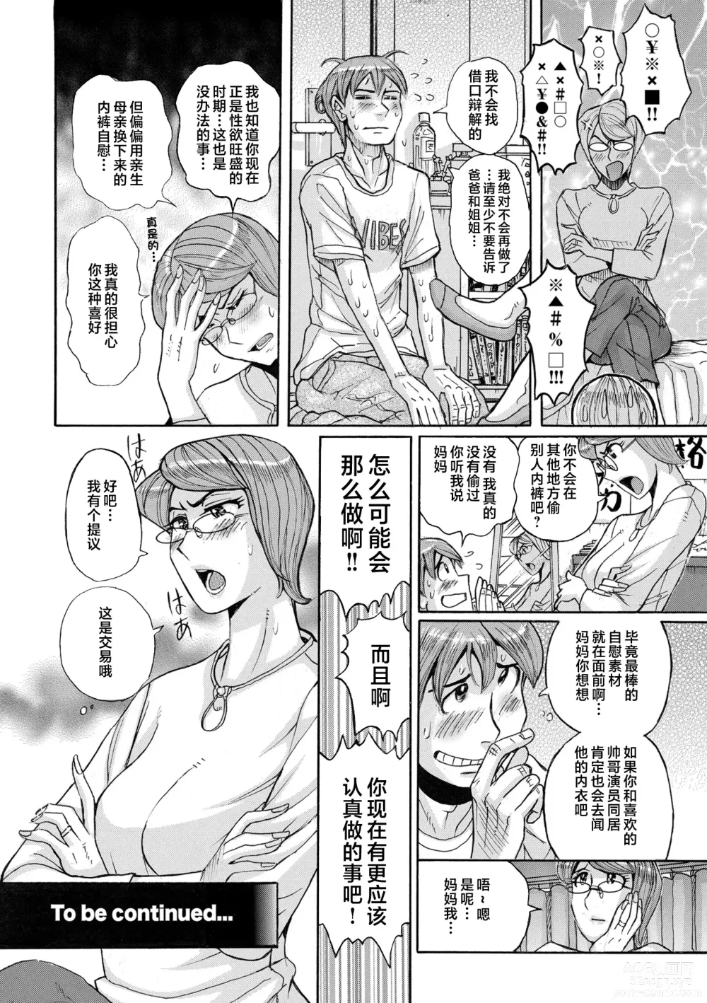 Page 28 of manga Mother’s Care Service How to ’Wincest’