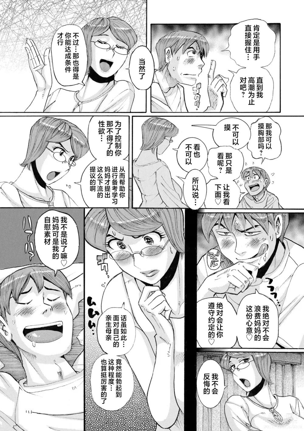 Page 31 of manga Mother’s Care Service How to ’Wincest’