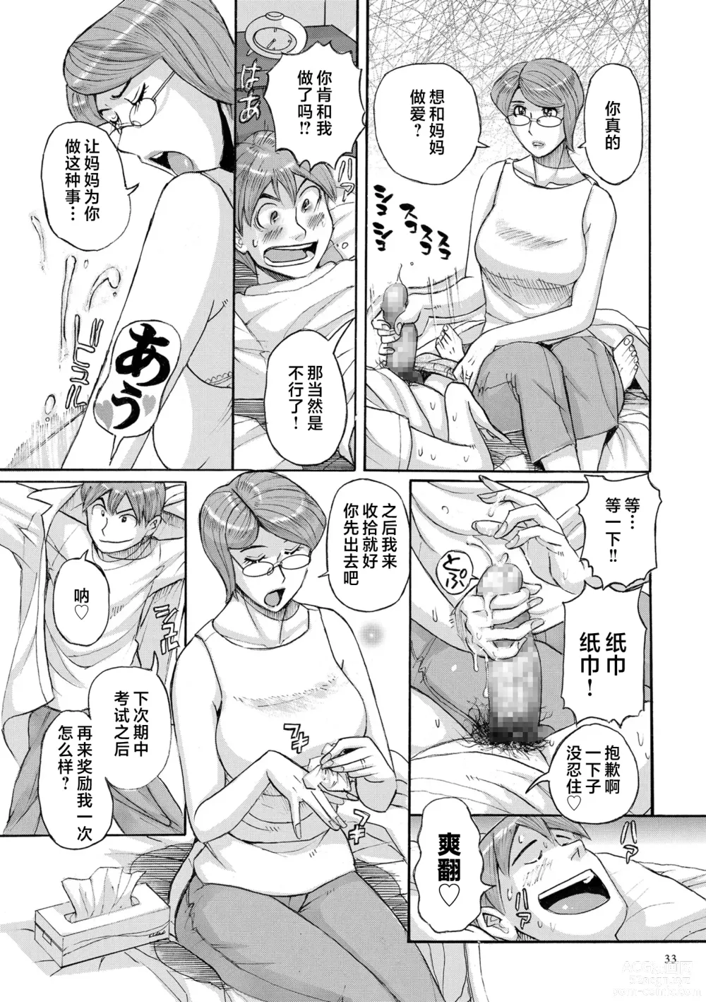 Page 33 of manga Mother’s Care Service How to ’Wincest’