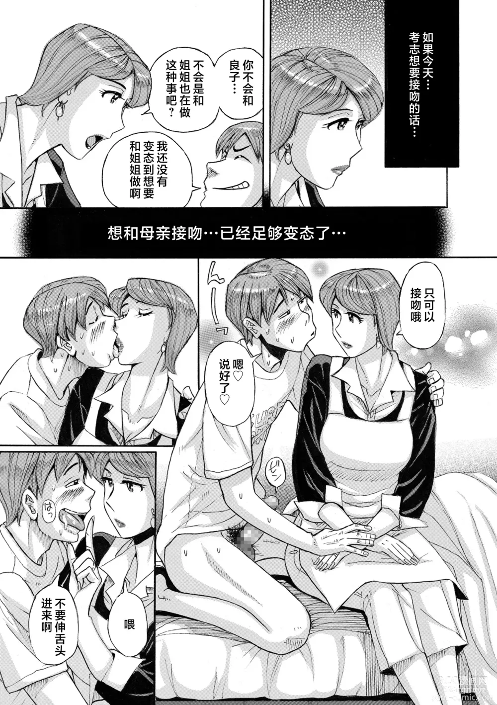 Page 39 of manga Mother’s Care Service How to ’Wincest’