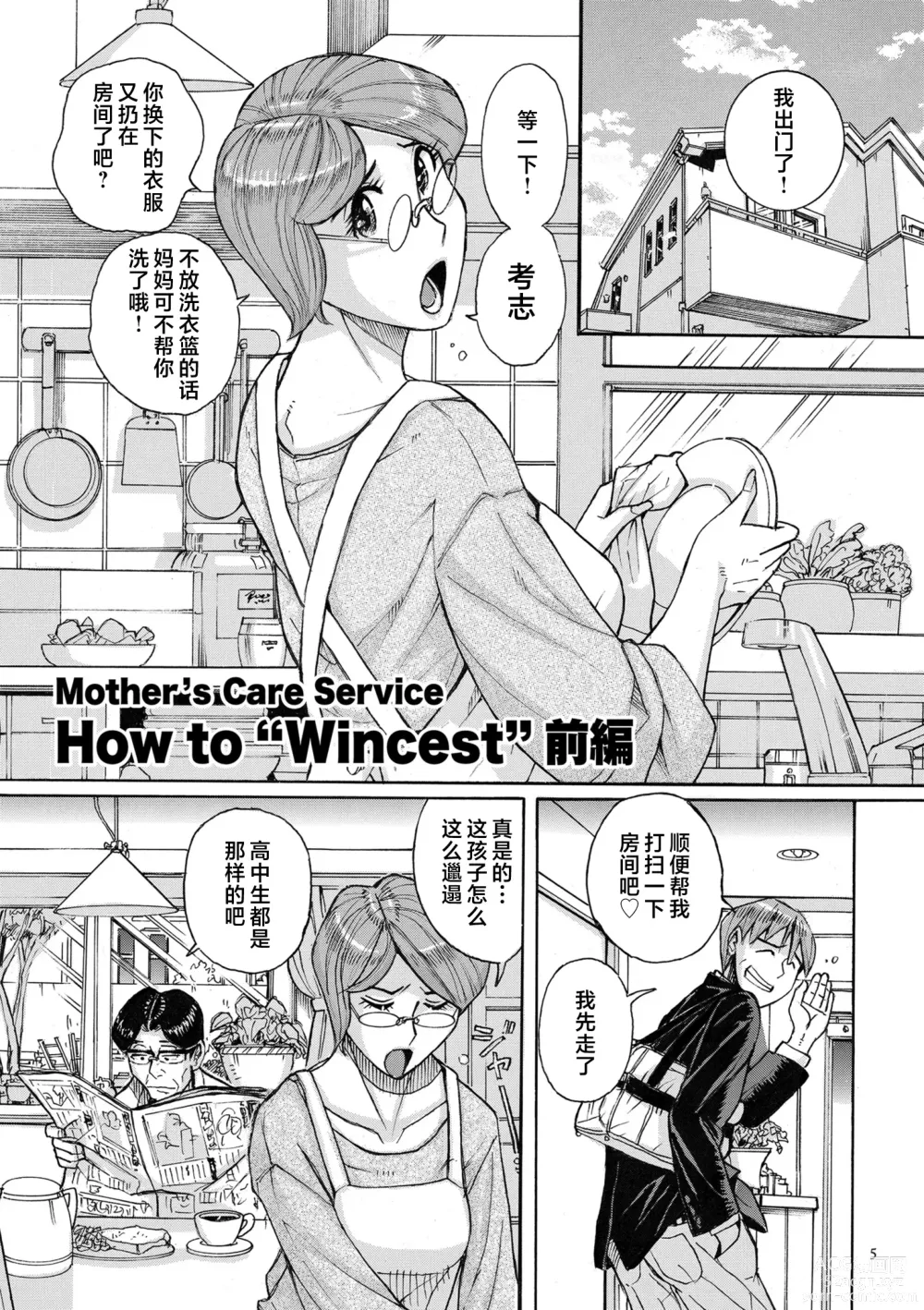 Page 5 of manga Mother’s Care Service How to ’Wincest’