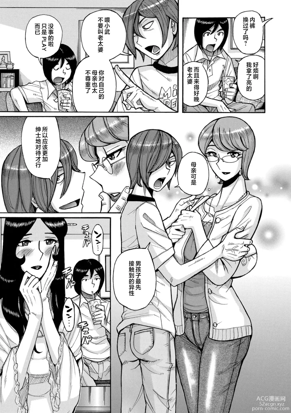 Page 83 of manga Mother’s Care Service How to ’Wincest’