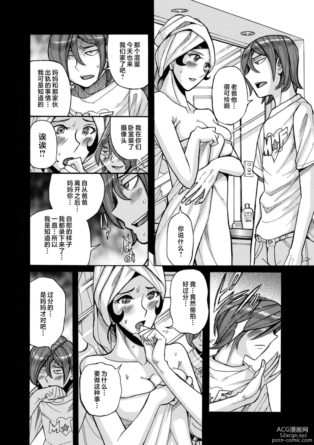 Page 88 of manga Mother’s Care Service How to ’Wincest’