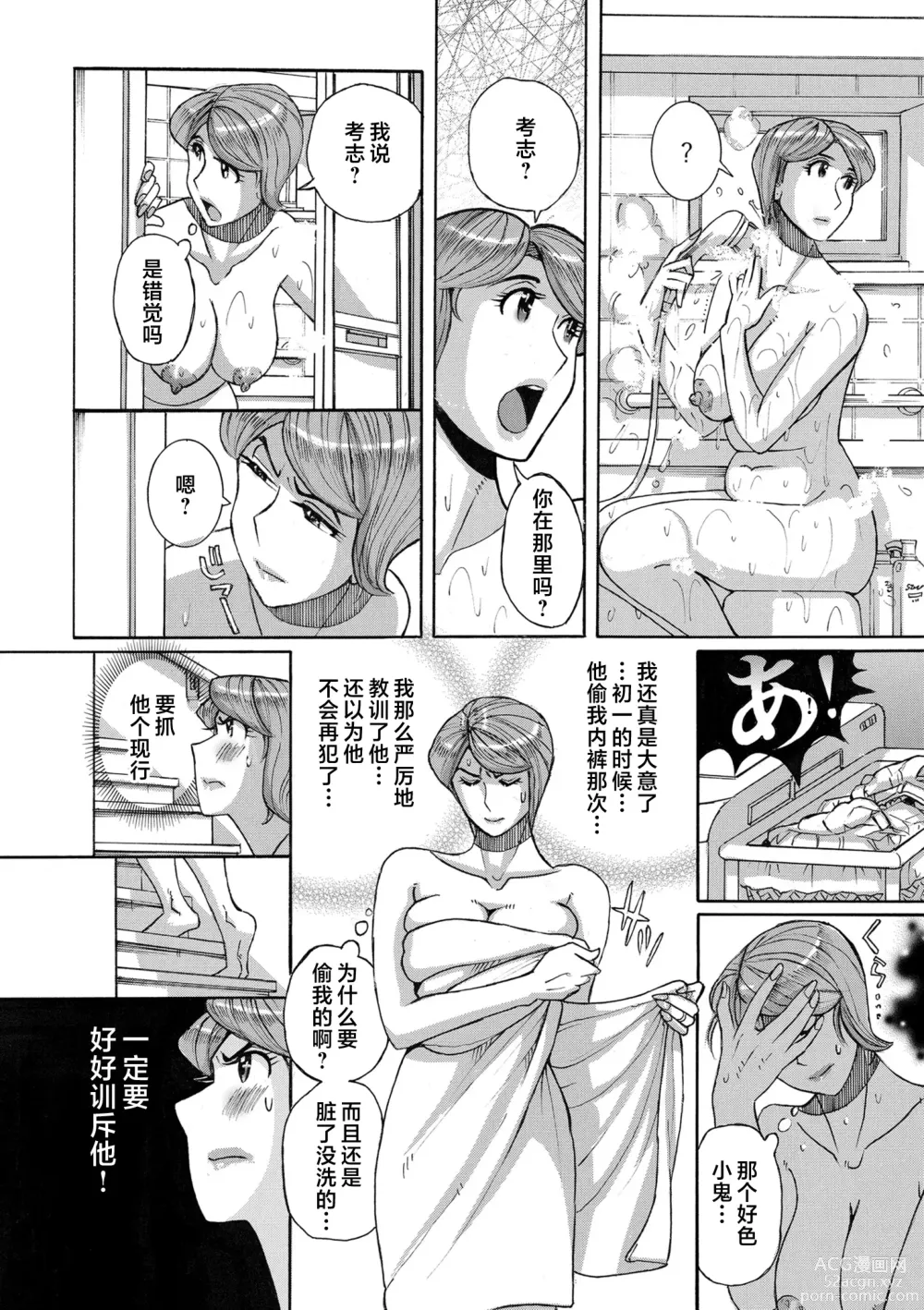 Page 10 of manga Mother’s Care Service How to ’Wincest’