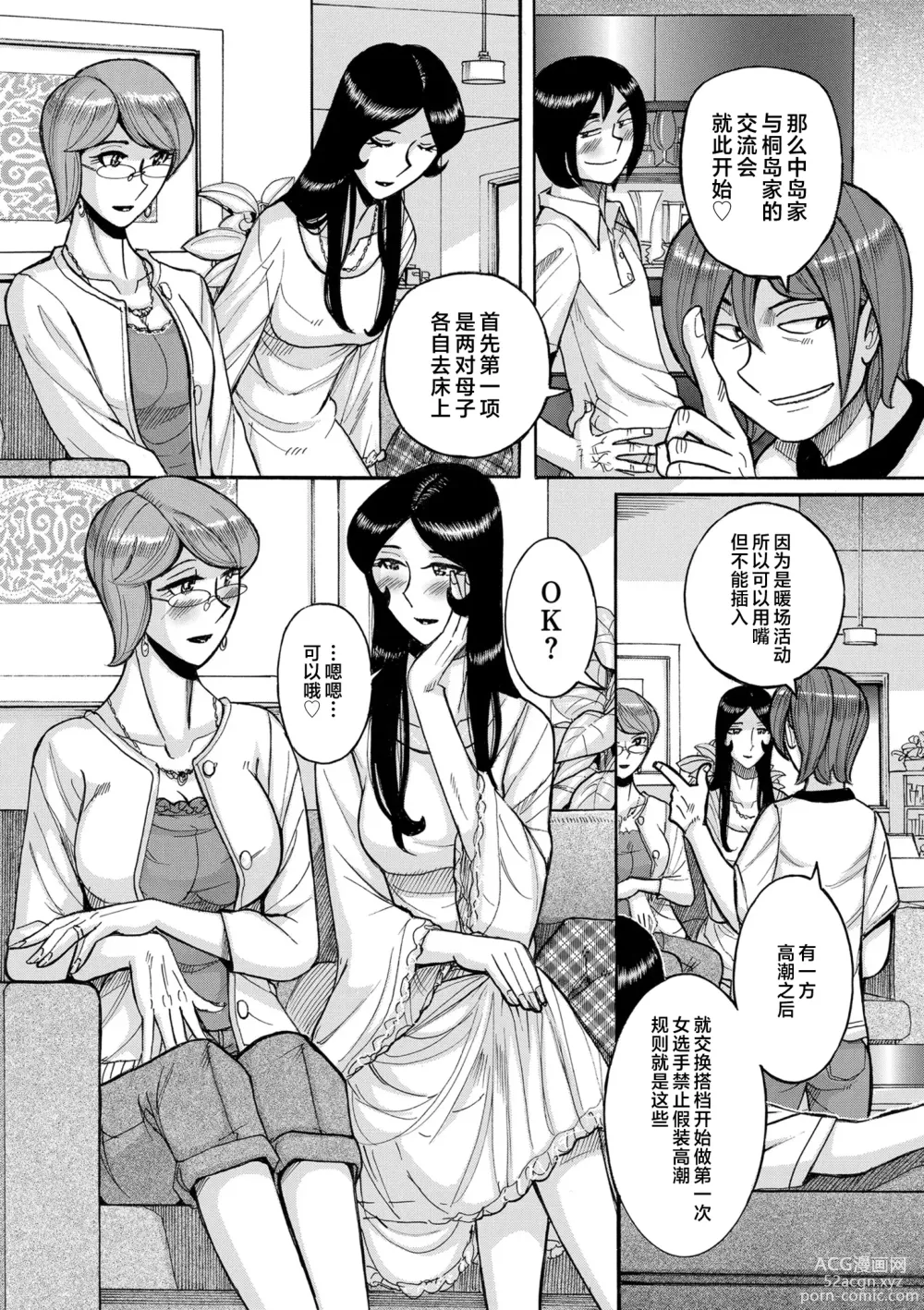 Page 96 of manga Mother’s Care Service How to ’Wincest’