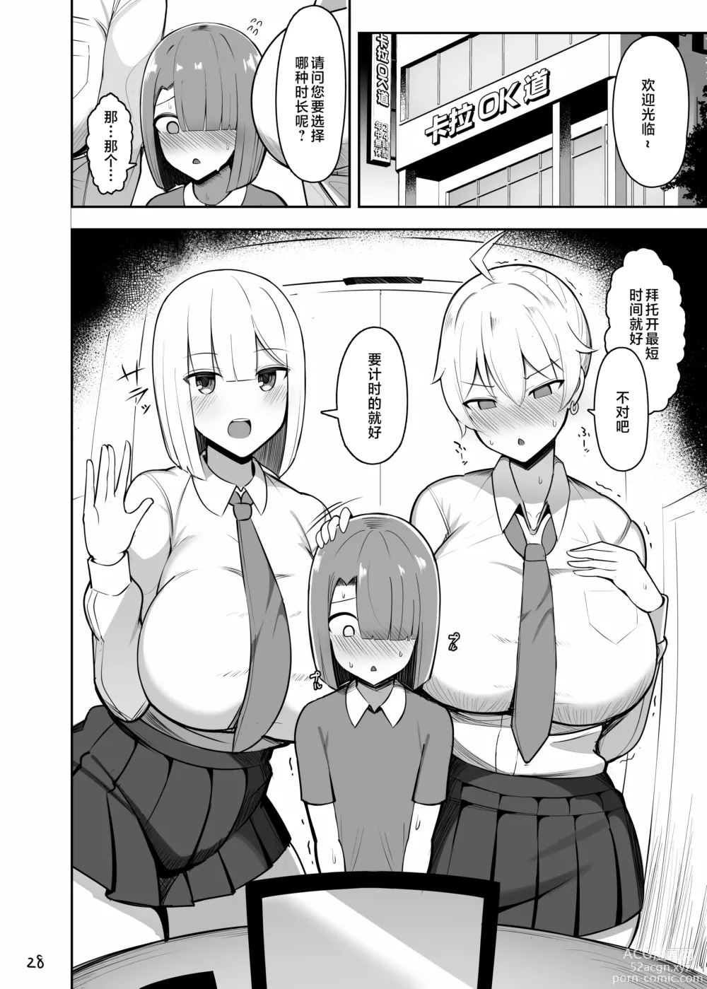 Page 28 of doujinshi 和姐姐与妈妈全力交配。